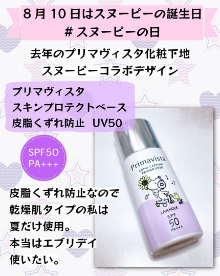 スキンプロテクトベース<皮脂くずれ防止>SPF50/プリマヴィスタ/化粧下地を使ったクチコミ(2枚目)