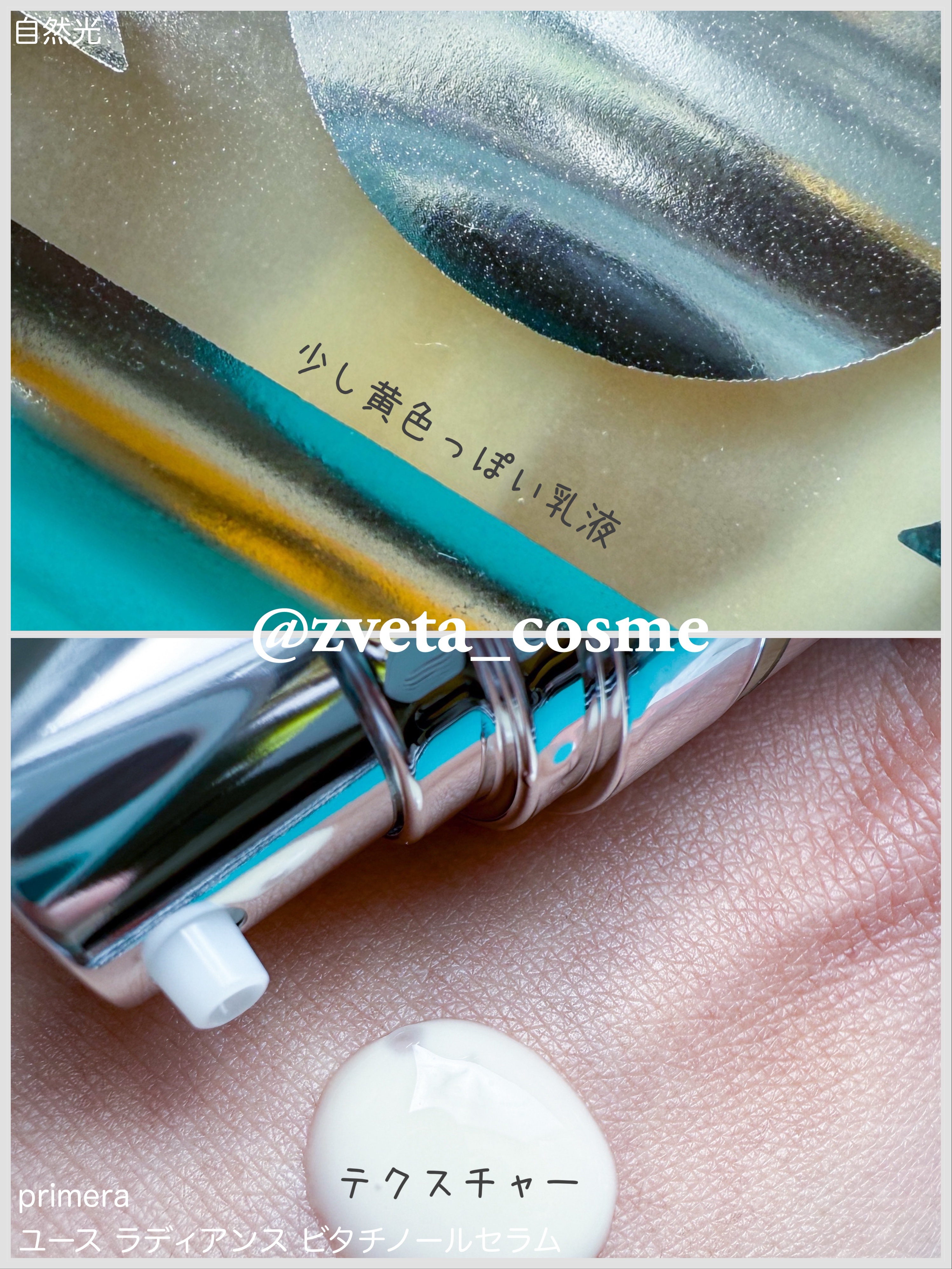 ユース ラディアンス ビタチノール セラム/primera/美容液を使ったクチコミ（3枚目）