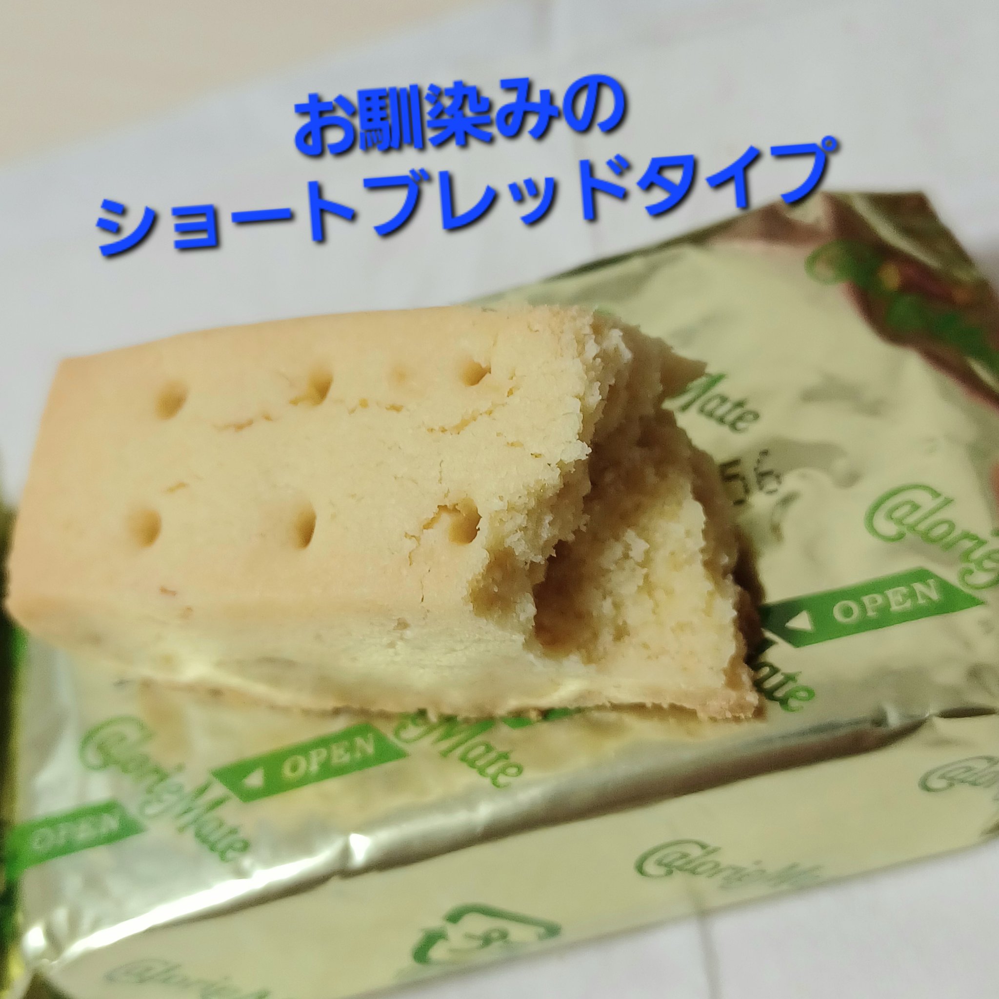 カロリーメイト ブロック/大塚製薬/バランス栄養食を使ったクチコミ（3枚目）