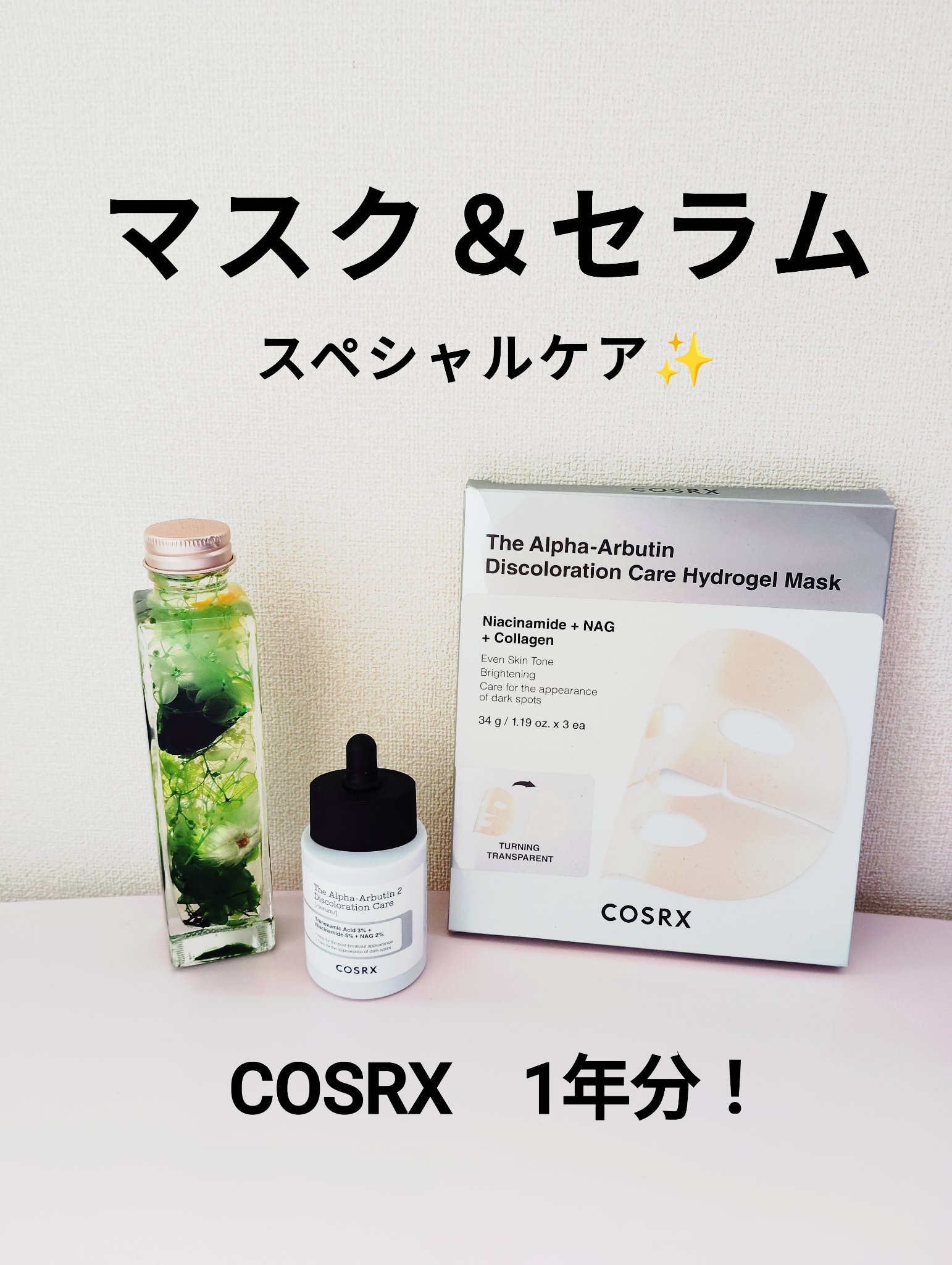 RXザ・アルファアルブチン2 ニキビ跡ケアセラム/COSRX/美容液を使ったクチコミ（1枚目）