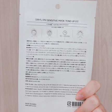 PHセンシティブマスク トーニングフィット/SAM'U/シートマスク・パックを使ったクチコミ(2枚目)
