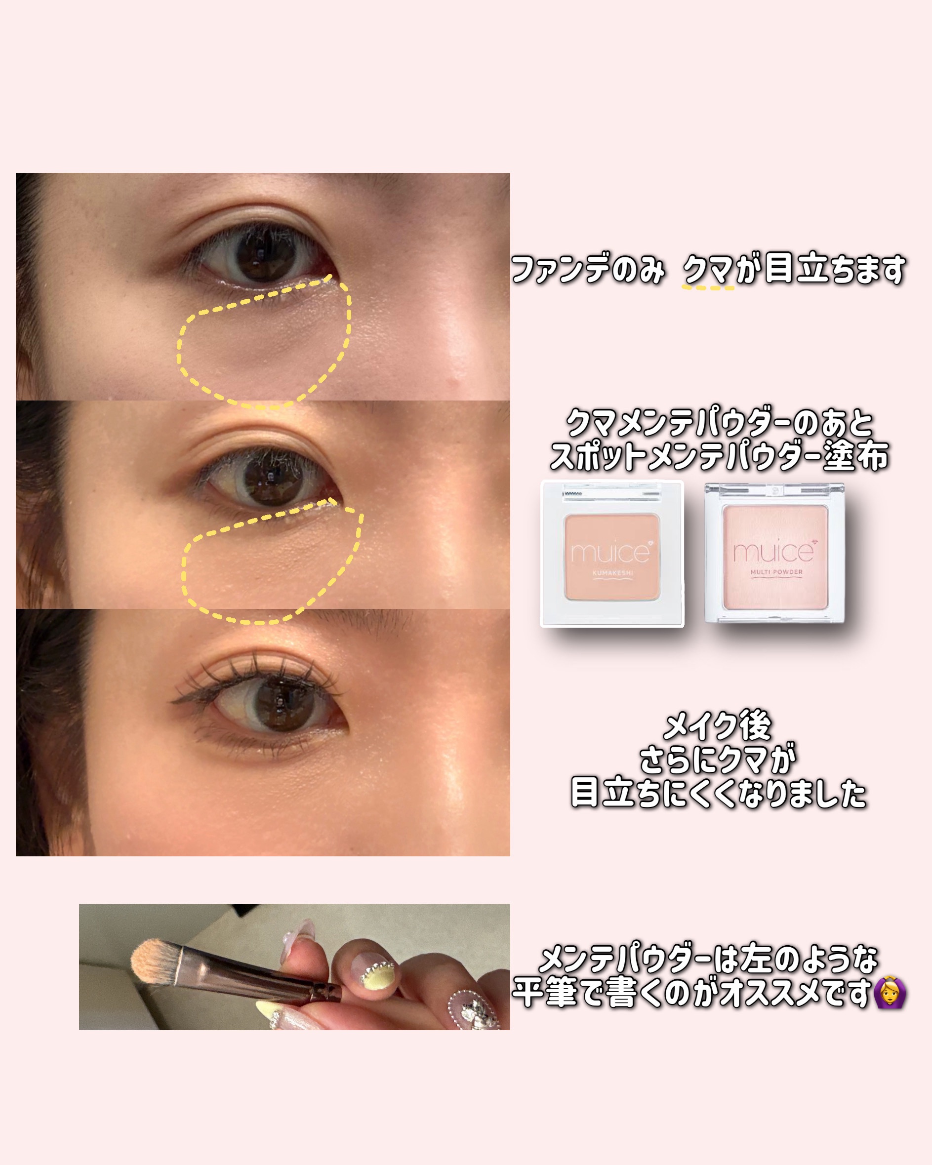 クマメンテパウダー/muice/パウダーコンシーラーを使ったクチコミ（2枚目）