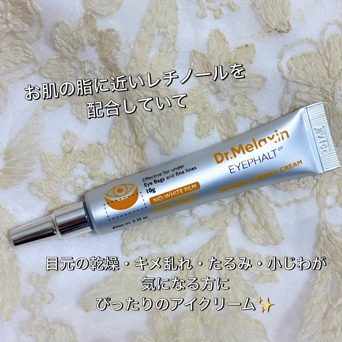 レチノールアイファルトアイバッククリーム/Dr.Melaxin/アイケア・アイクリームを使ったクチコミ(2枚目)