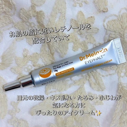 レチノールアイファルトアイバッククリーム/Dr.Melaxin/アイケア・アイクリームを使ったクチコミ(2枚目)