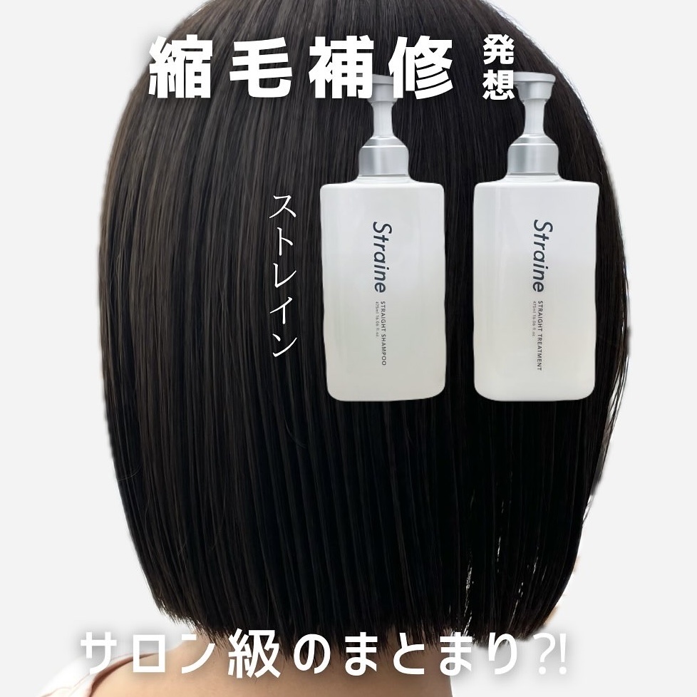 ストレートシャンプー/ストレートトリートメント ホワイトブロッサムの香り/Straine/市販シャンプーを使ったクチコミ（1枚目）