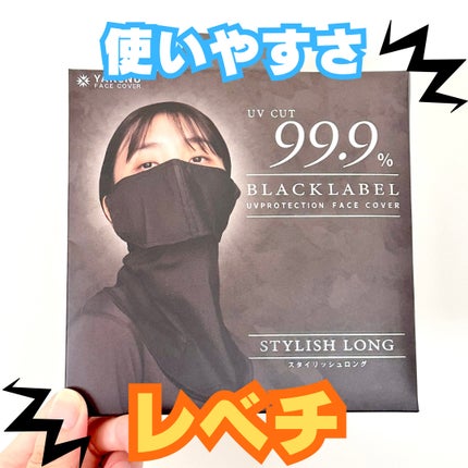 UVカットマスク ヤケーヌ/ヤケーヌ/マスクを使ったクチコミ(1枚目)