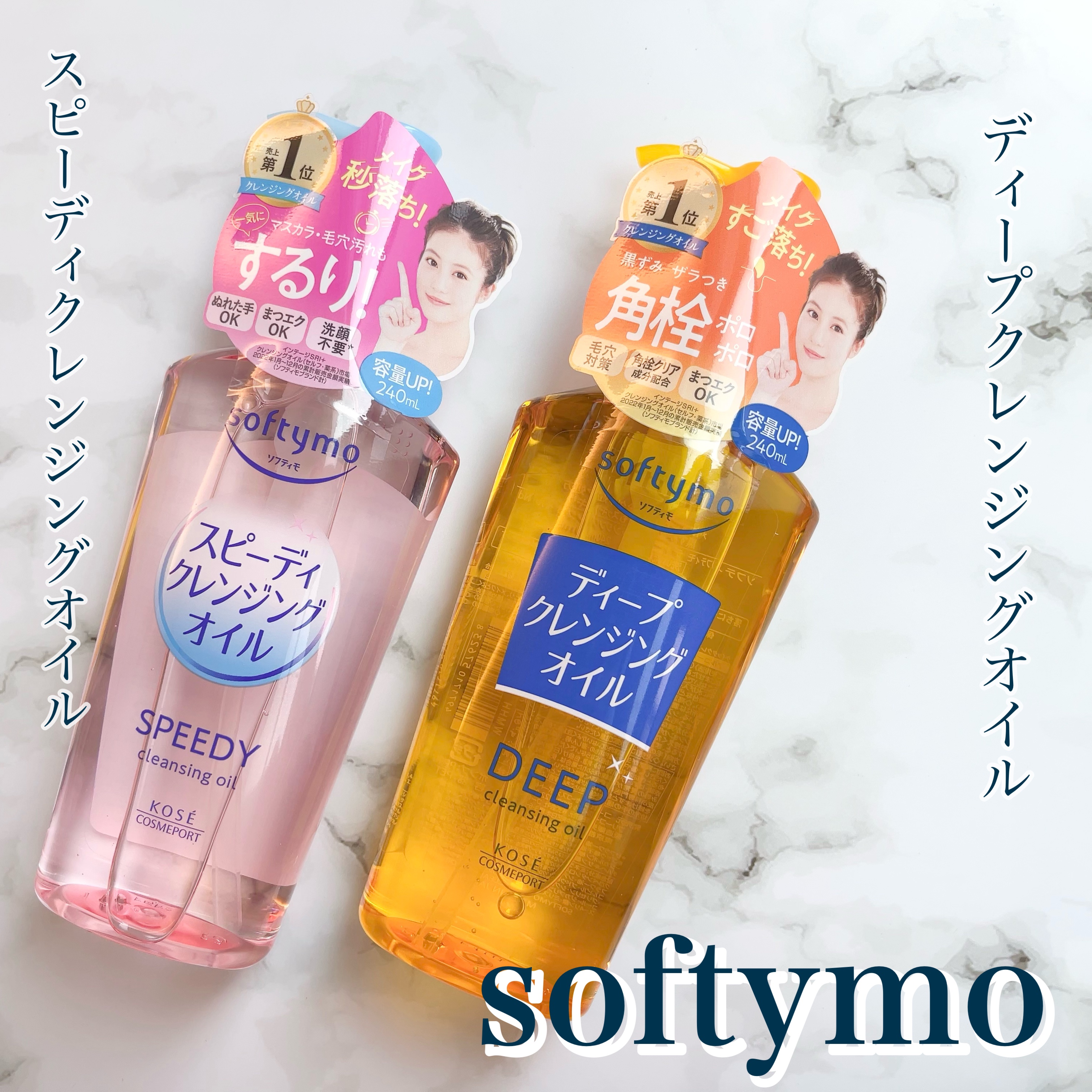 ソフティモ ディープ クレンジングオイル/ソフティモ/オイルクレンジングを使ったクチコミ（1枚目）