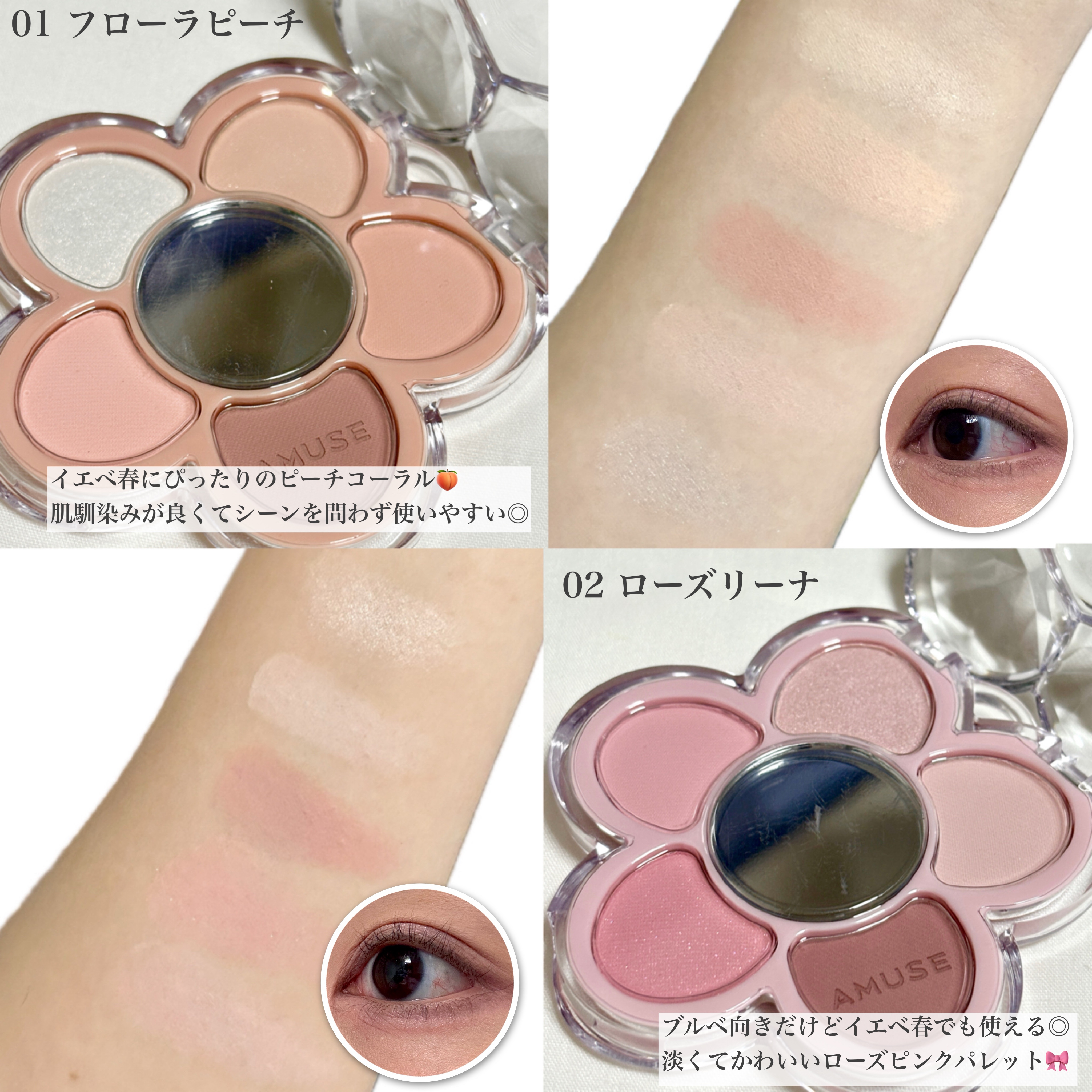 フローラアイパレット/AMUSE/アイシャドウを使ったクチコミ（2枚目）