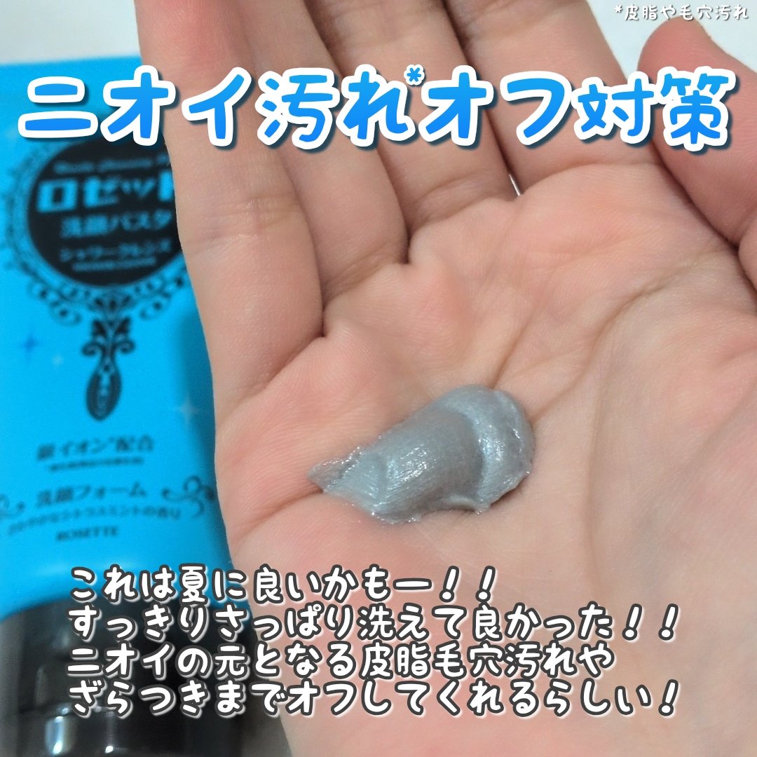ロゼット洗顔パスタ シャワークレンズ[洗顔フォーム]/ロゼット/洗顔フォームを使ったクチコミ（2枚目）