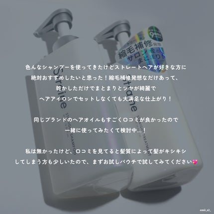 ストレートシャンプー/ストレートトリートメント ホワイトブロッサムの香り/Straine/市販シャンプーを使ったクチコミ(2枚目)