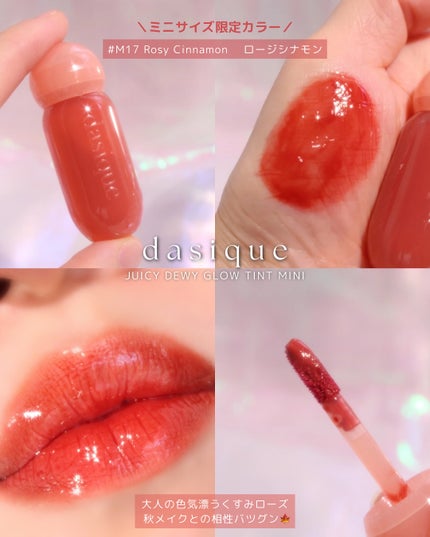 ジューシーデューイグロウティント/dasique/リップティントを使ったクチコミ(6枚目)