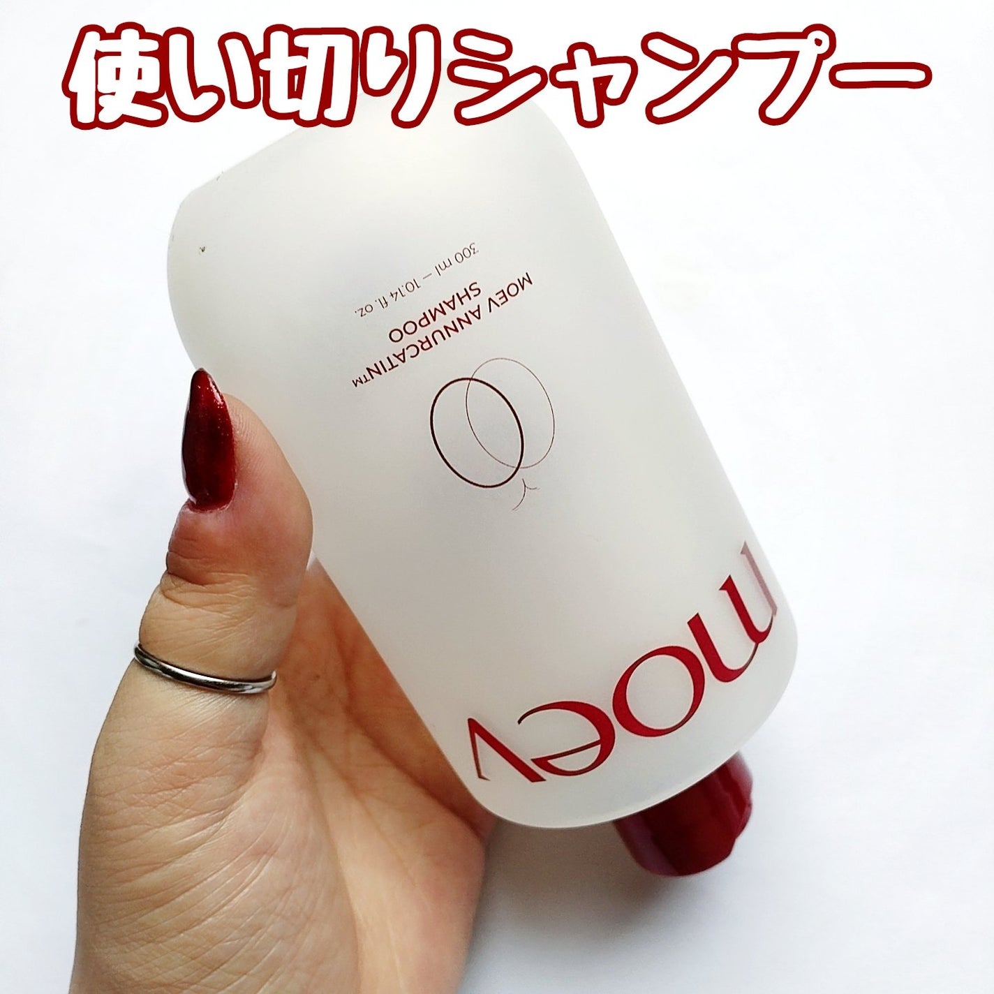 モエブ アヌカチン シャンプー/トリートメント/moev/市販シャンプーを使ったクチコミ(1枚目)