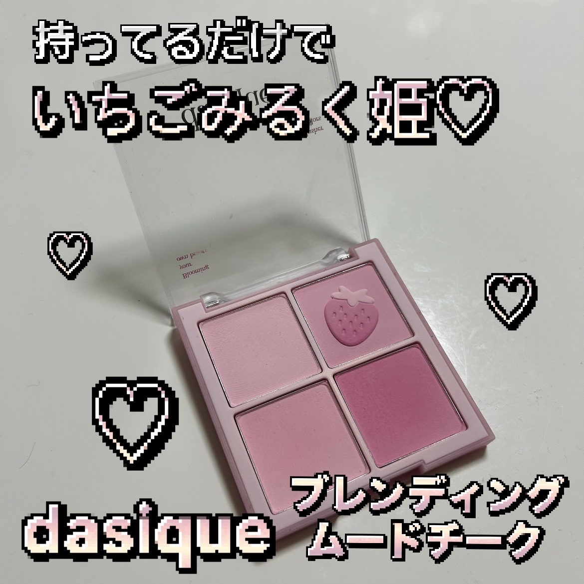 ブレンディングムードチーク/dasique/パウダーチークを使ったクチコミ（1枚目）