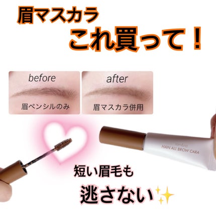 ハンオールブロウカラ 04 メリーブロンディー(MERRY BLONDY)/rom&nd/眉マスカラの画像