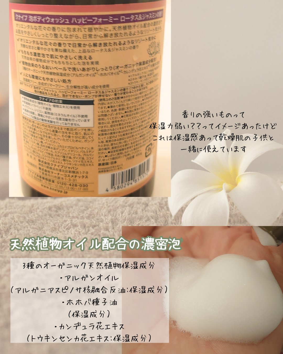 クナイプ 泡ボディウォッシュ ハッピーフォーミー ロータス&ジャスミンの香り/クナイプ/ボディソープを使ったクチコミ（3枚目）