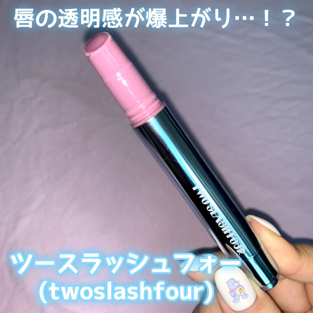 グレイズリップチェンジャー/TWO SLASH FOUR/口紅を使ったクチコミ(1枚目)