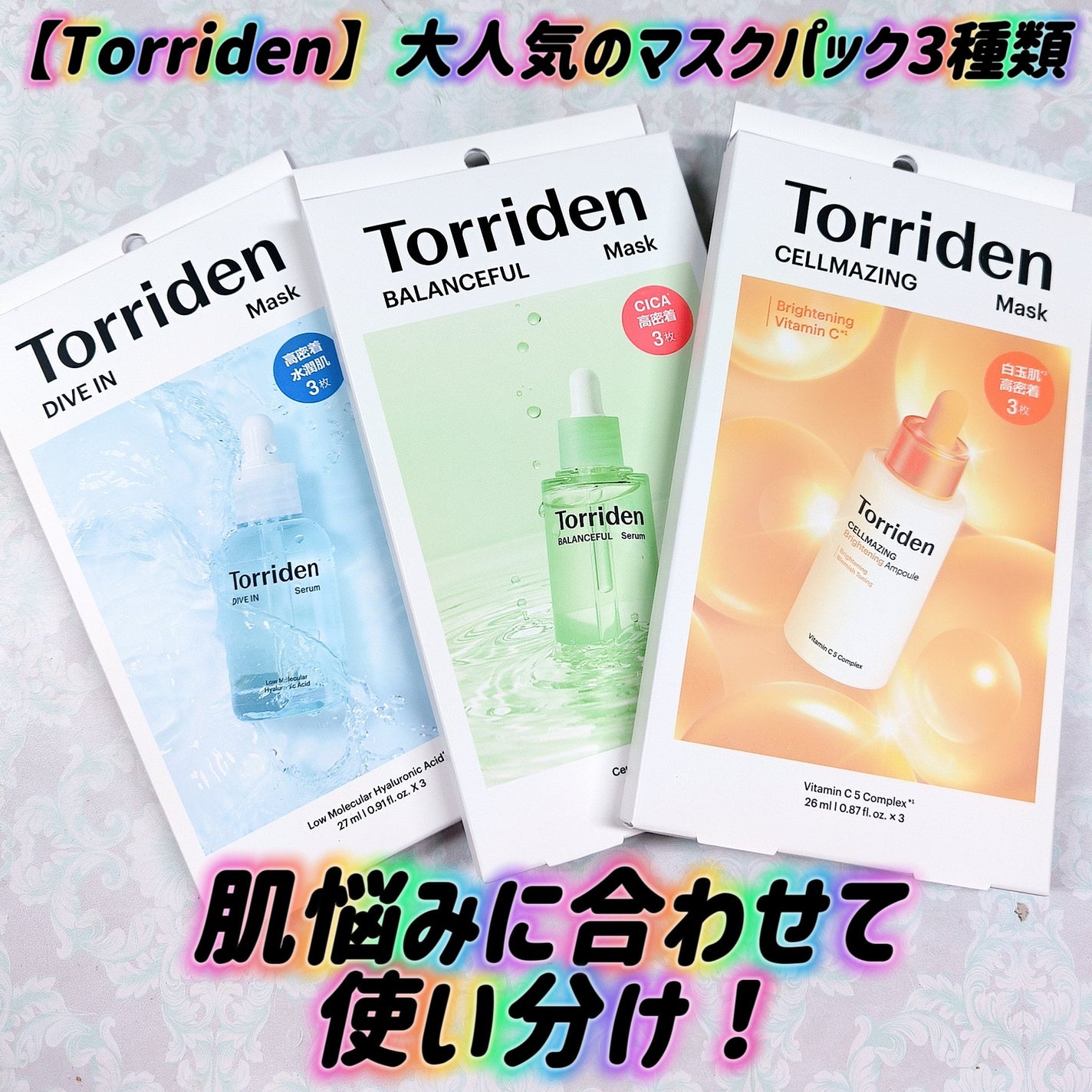 トリデン ダイブインマスクパック/Torriden/シートマスク・パックを使ったクチコミ(1枚目)