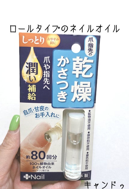 DAISO 爪美活ネイルオイル しっとりのクチコミ「【使った商品】
爪美活ネイルオイル しっとり
¥110
【商品の特徴】
ロールオンタイプ
オイ.....」(1枚目)