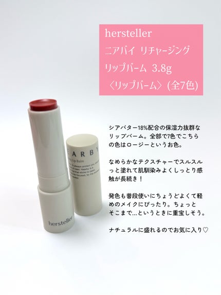 NEARBY Recharging Lip Balm/Hersteller/口紅を使ったクチコミ(2枚目)