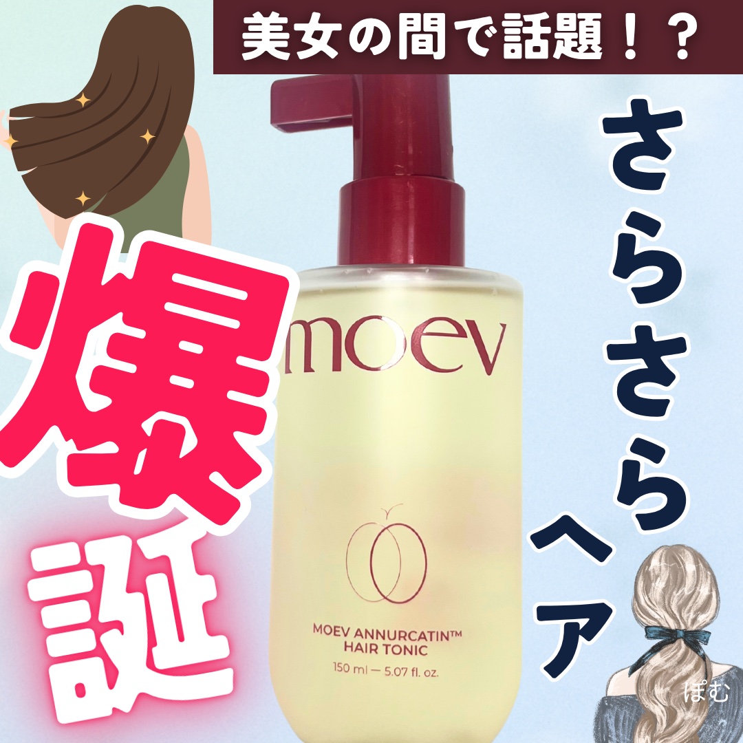 ヘアトニック/moev/頭皮ローションを使ったクチコミ（1枚目）