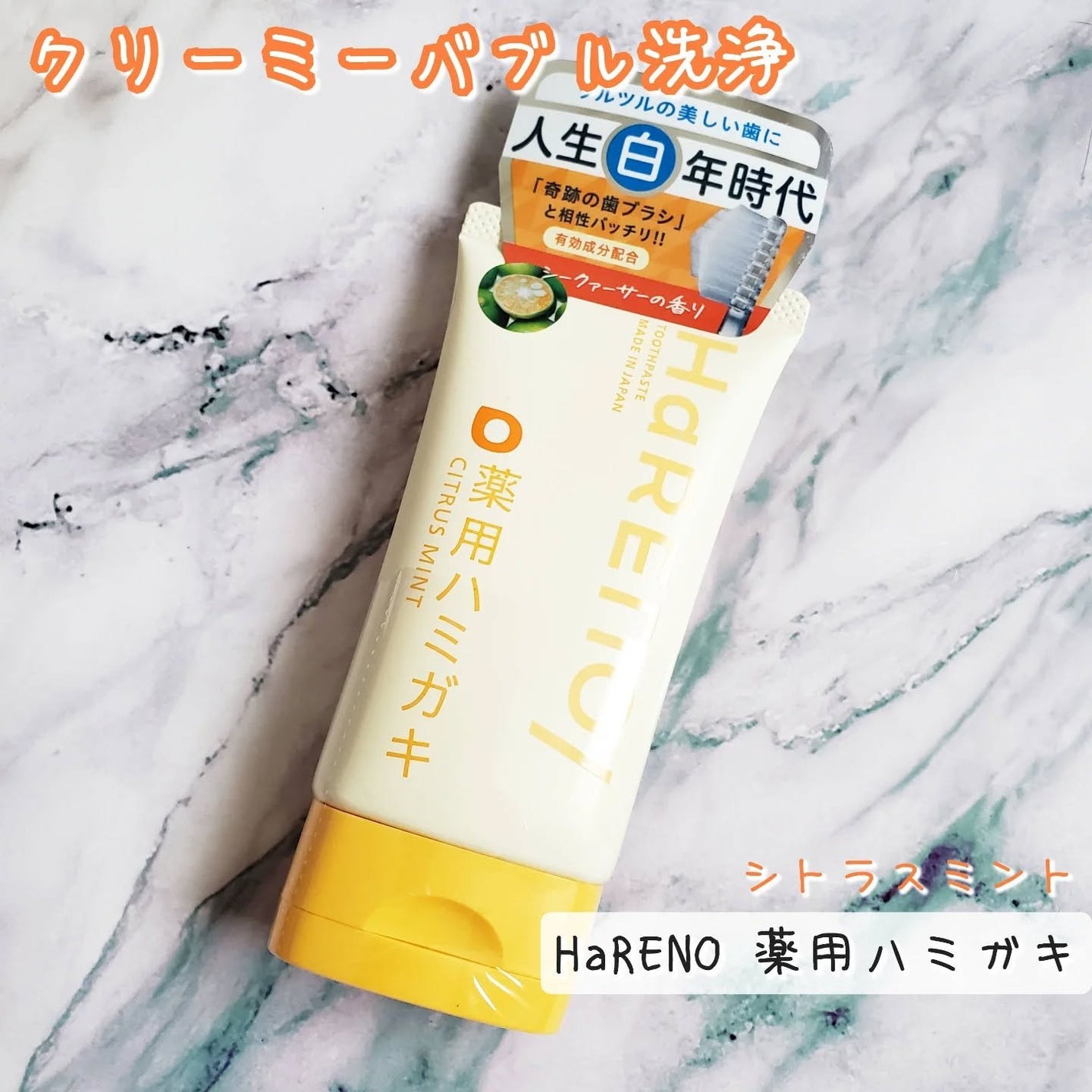 HaRENO/TOOTHPASTE 薬用ハミガキ/HaRENO/歯磨き粉を使ったクチコミ(1枚目)