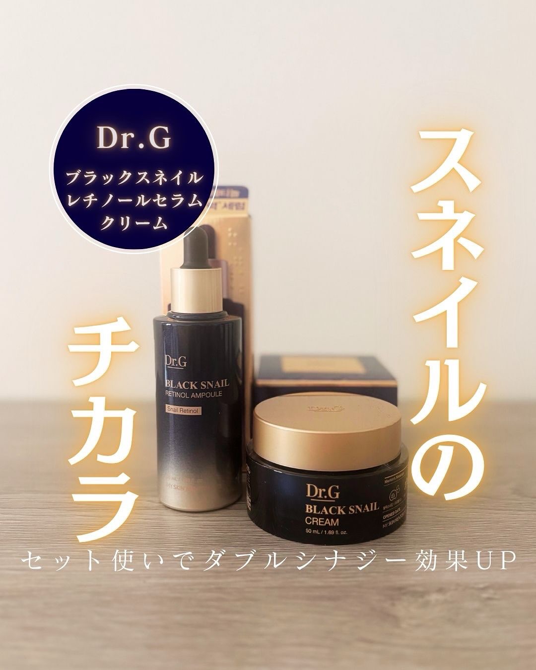 ブラックスネイル クリーム/Dr.G/フェイスクリームを使ったクチコミ（1枚目）