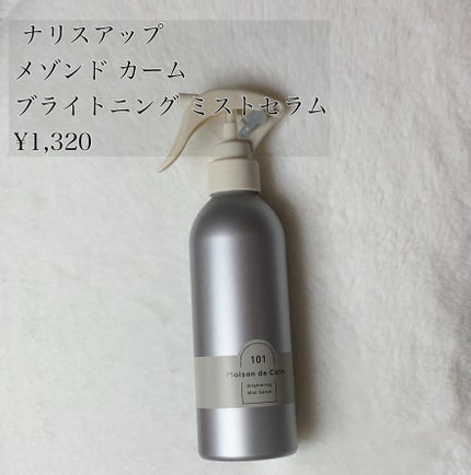 メゾン ド カーム ブライトニング ミストセラム/ナリスアップ/ボディローションを使ったクチコミ(1枚目)