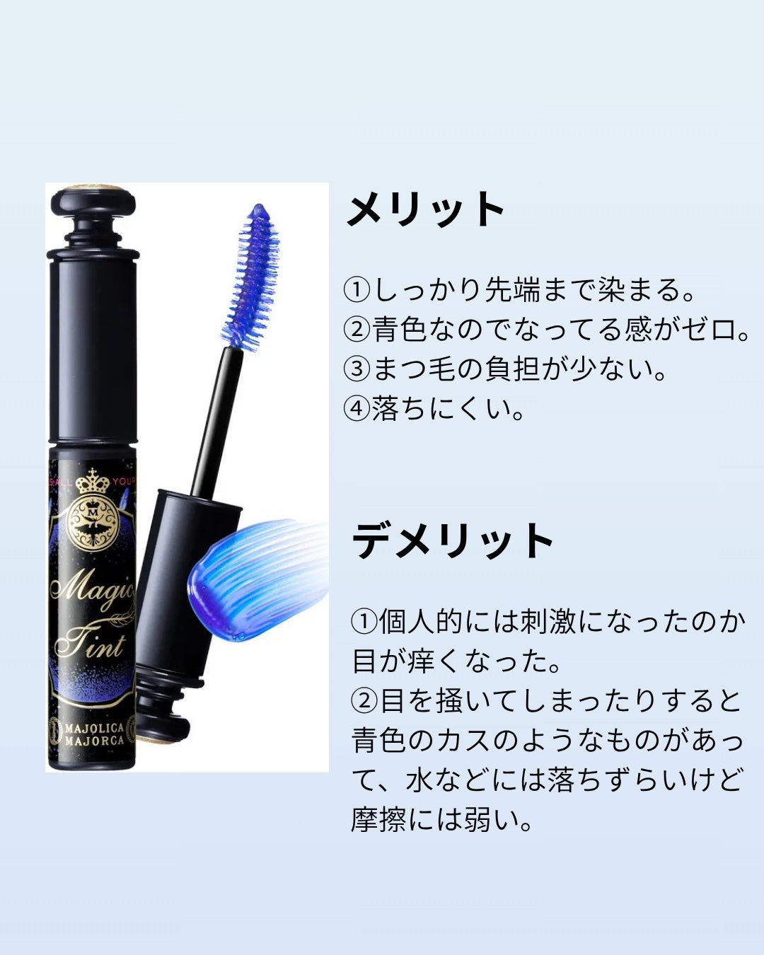 マジックティント/MAJOLICA MAJORCA/マスカラを使ったクチコミ(2枚目)