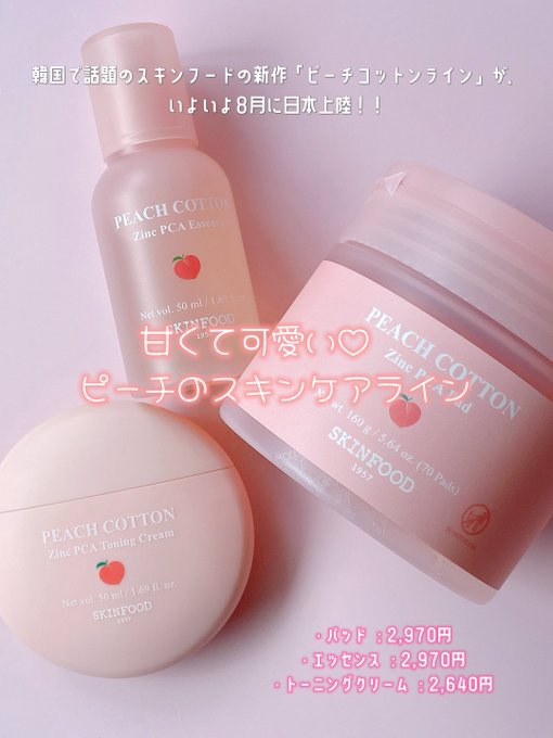 ピーチコットン ジンクPCAエッセンス/SKINFOOD/美容液を使ったクチコミ（1枚目）