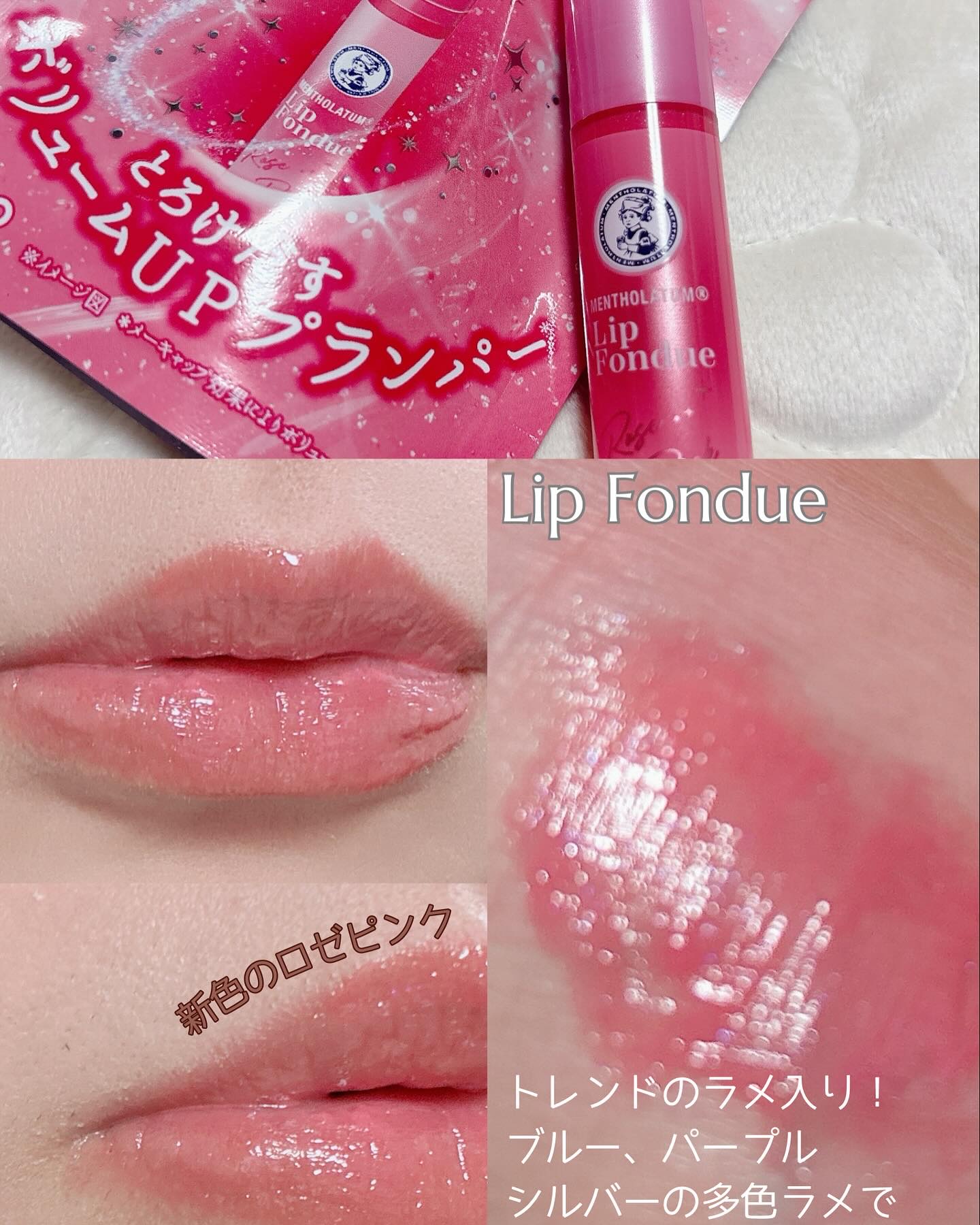メンソレータム リップフォンデュ/メンソレータム/リッププランパーを使ったクチコミ（2枚目）