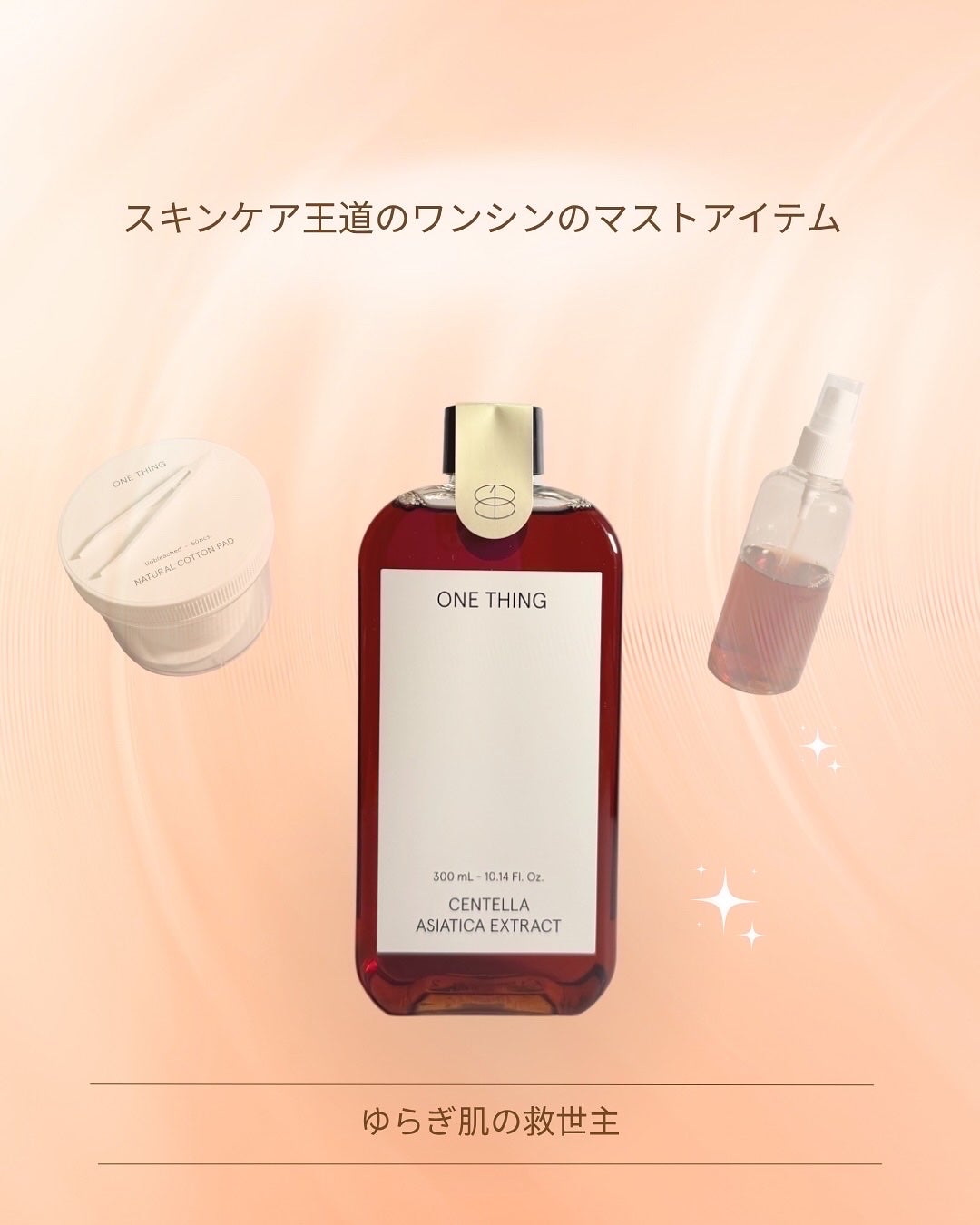 ツボクサ化粧水/ONE THING/化粧水を使ったクチコミ(1枚目)