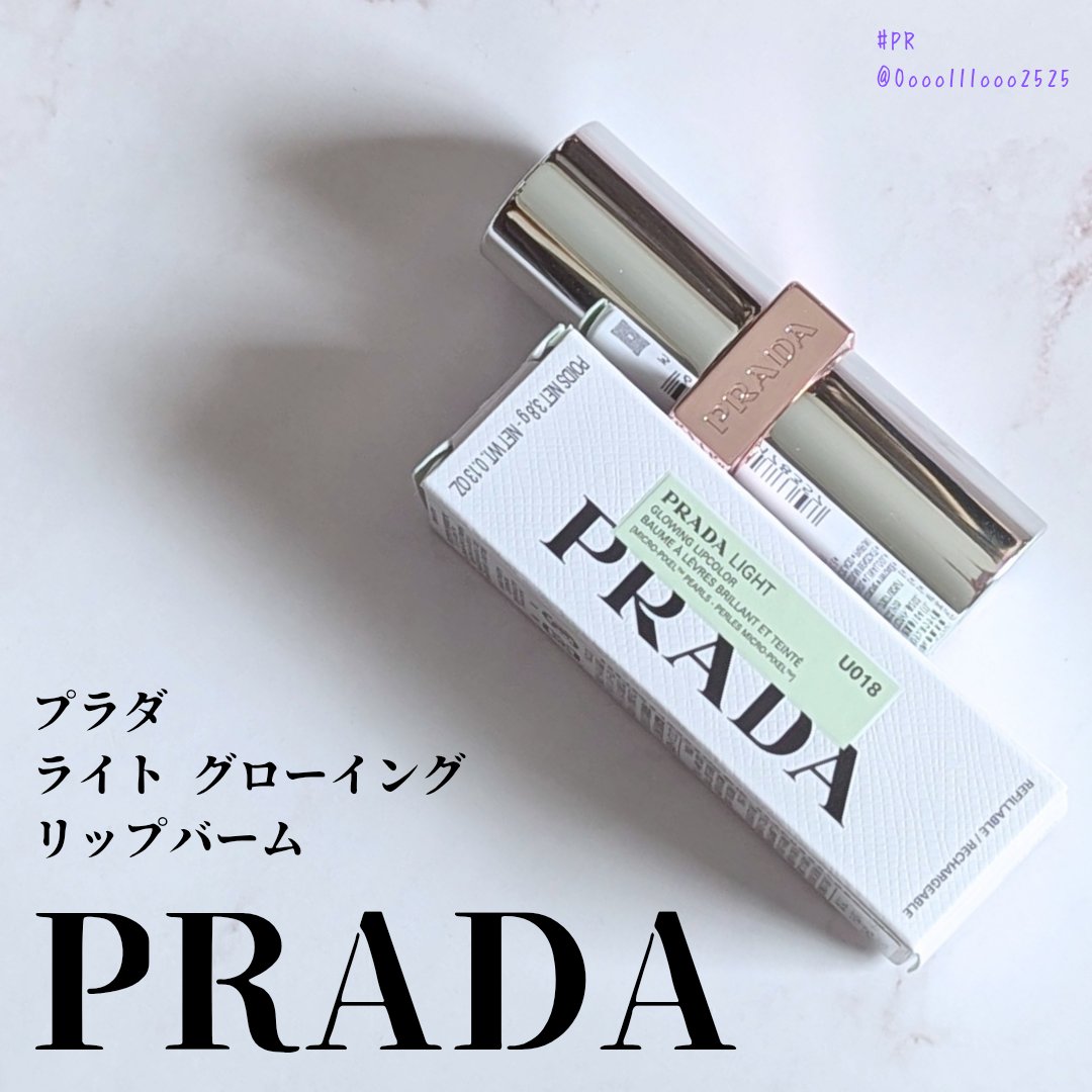 プラダ ライト グローイング リップバーム/PRADA BEAUTY/リップバームを使ったクチコミ（1枚目）