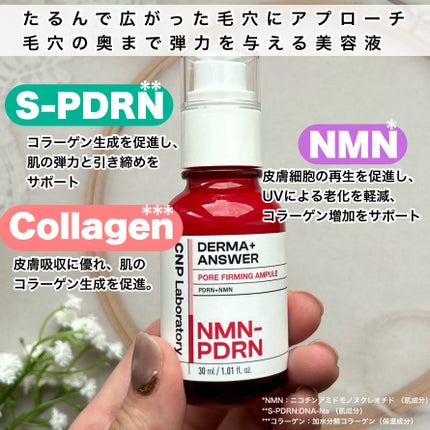 NMN-PDRN ダーマアンサー ポア ファーミング アンプル/CNP Laboratory/美容液を使ったクチコミ(2枚目)