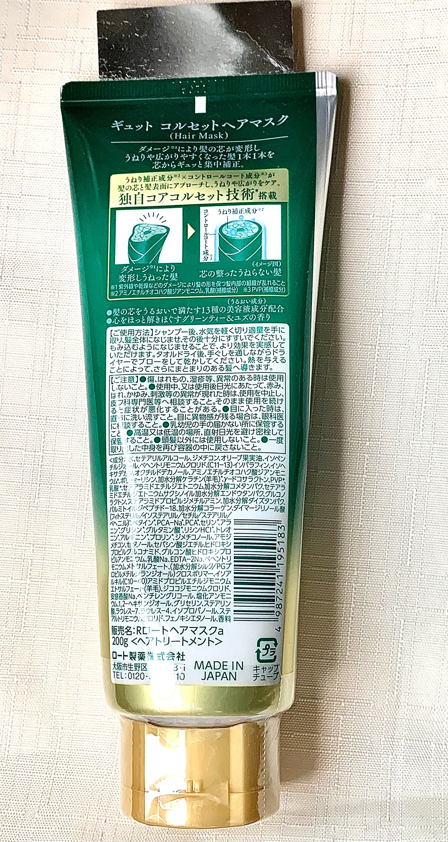 ギュットコルセットヘアマスク/Gyutto/ヘアマスク・ヘアパックを使ったクチコミ(2枚目)