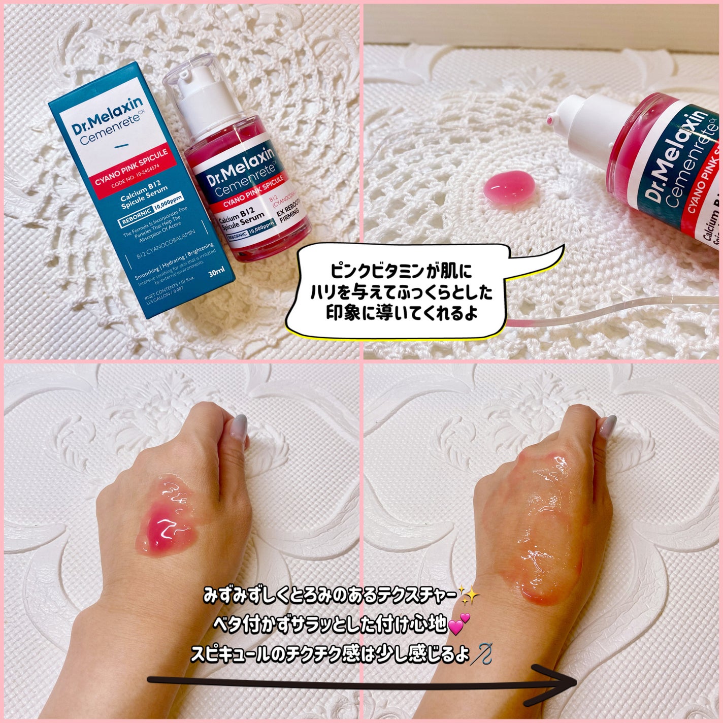 セメンリトシアノ ピンクスピキュールセラム/Dr.Melaxin/美容液を使ったクチコミ(2枚目)