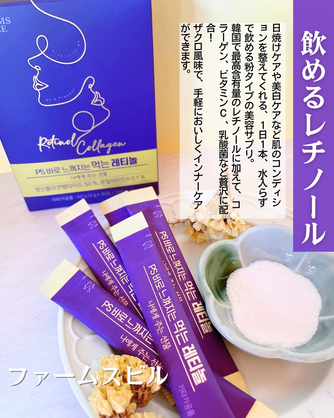 飲むレチノール/ファームスビル/美容サプリメントを使ったクチコミ（2枚目）