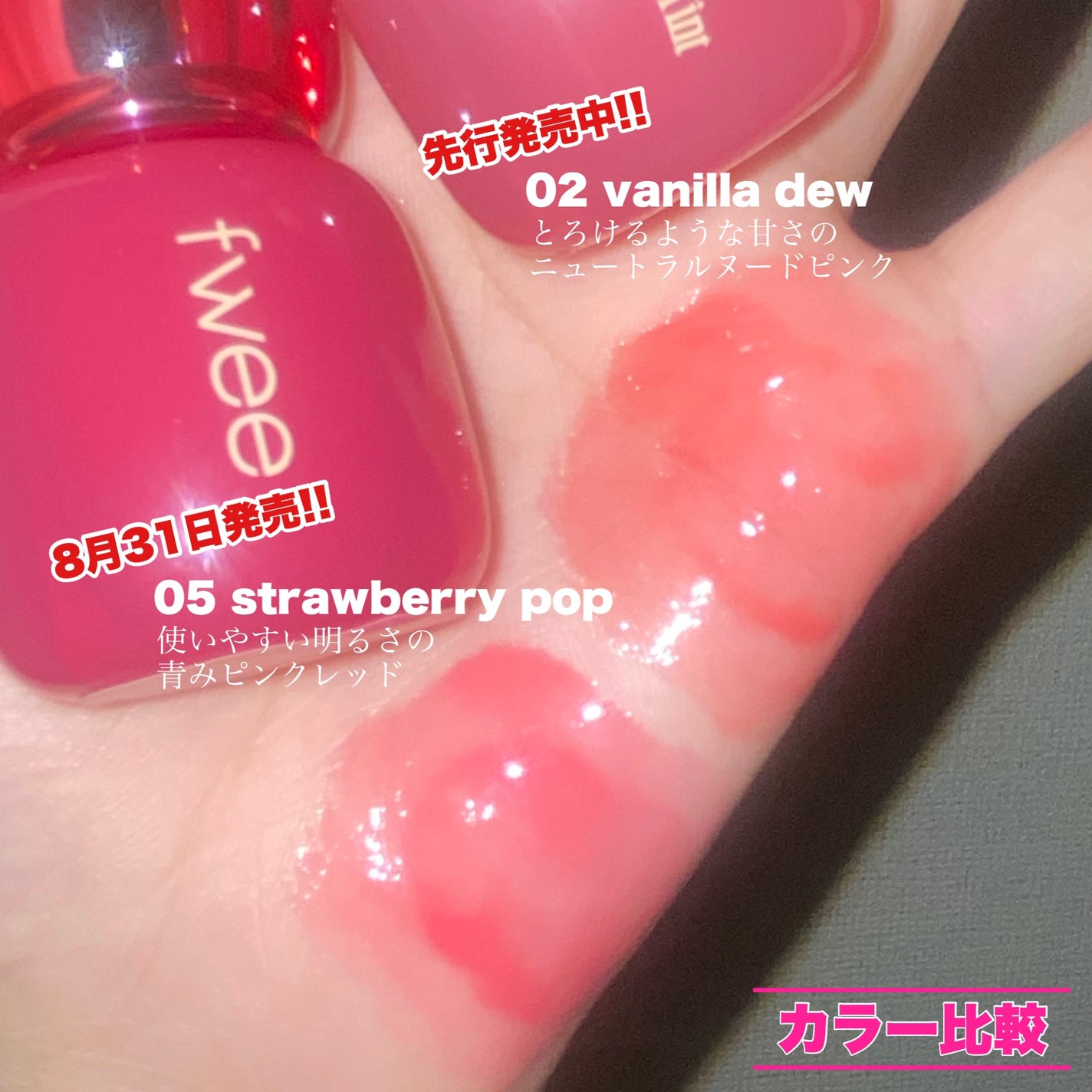 フィー 3Dボリューミンググロス/fwee/リップグロスを使ったクチコミ(4枚目)