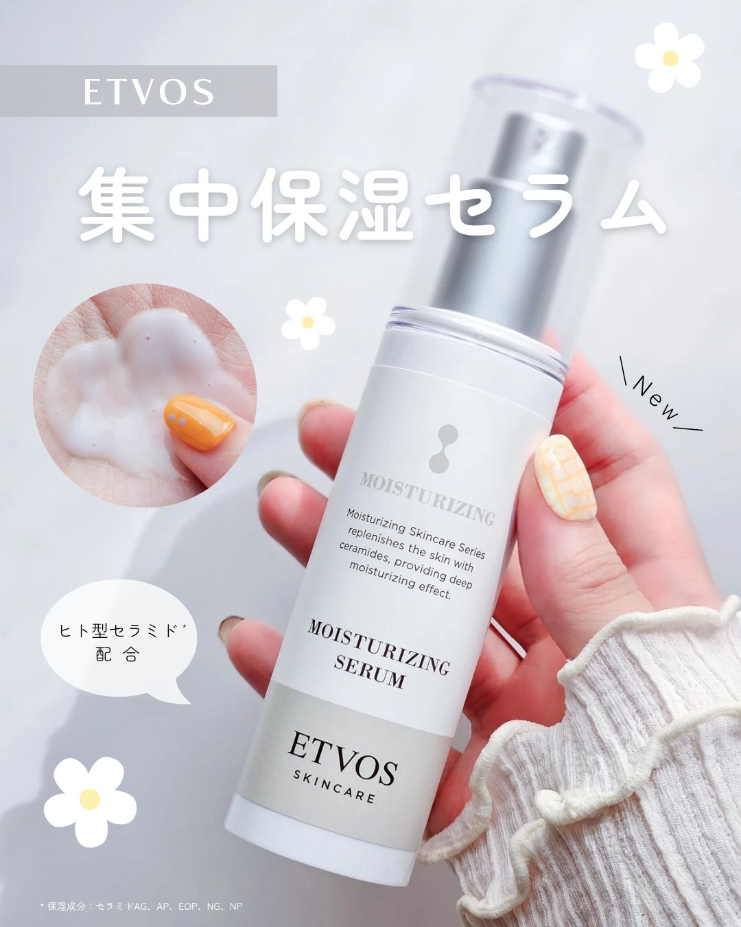 モイスチャライジングセラム/エトヴォス/美容液を使ったクチコミ（1枚目）