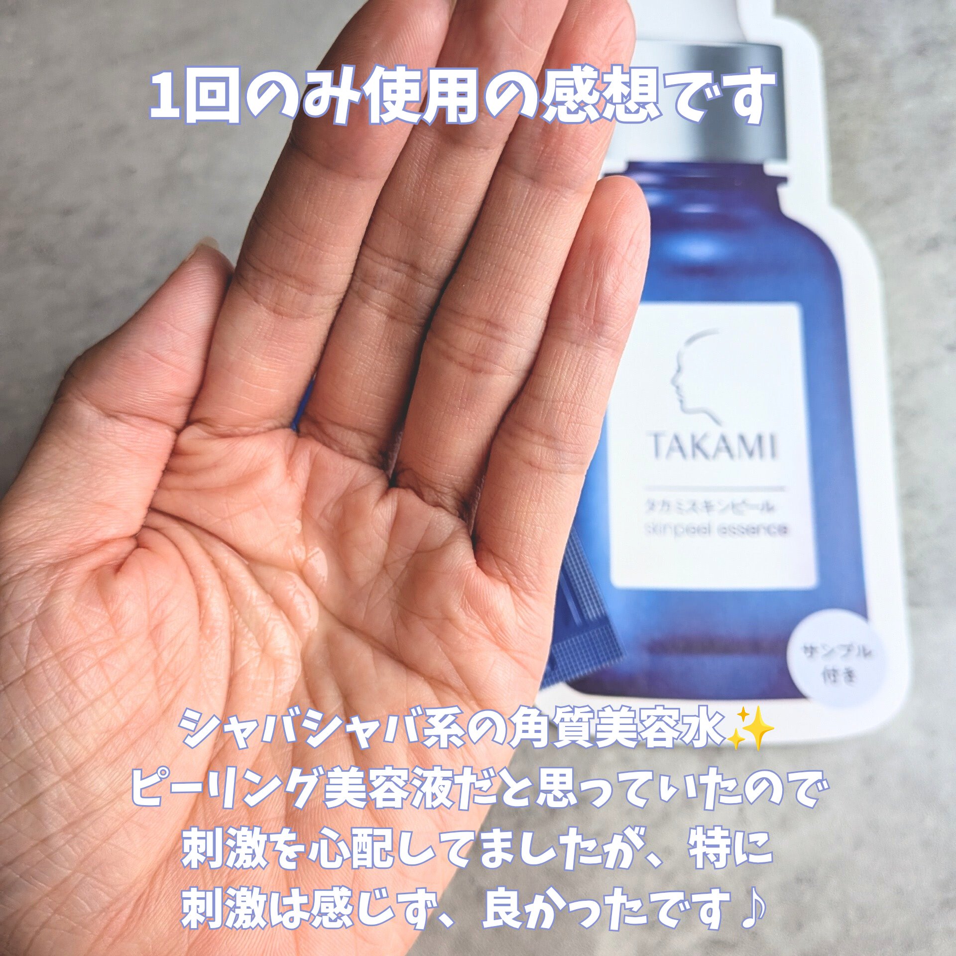 タカミスキンピール/タカミ/ブースター・導入液を使ったクチコミ（3枚目）