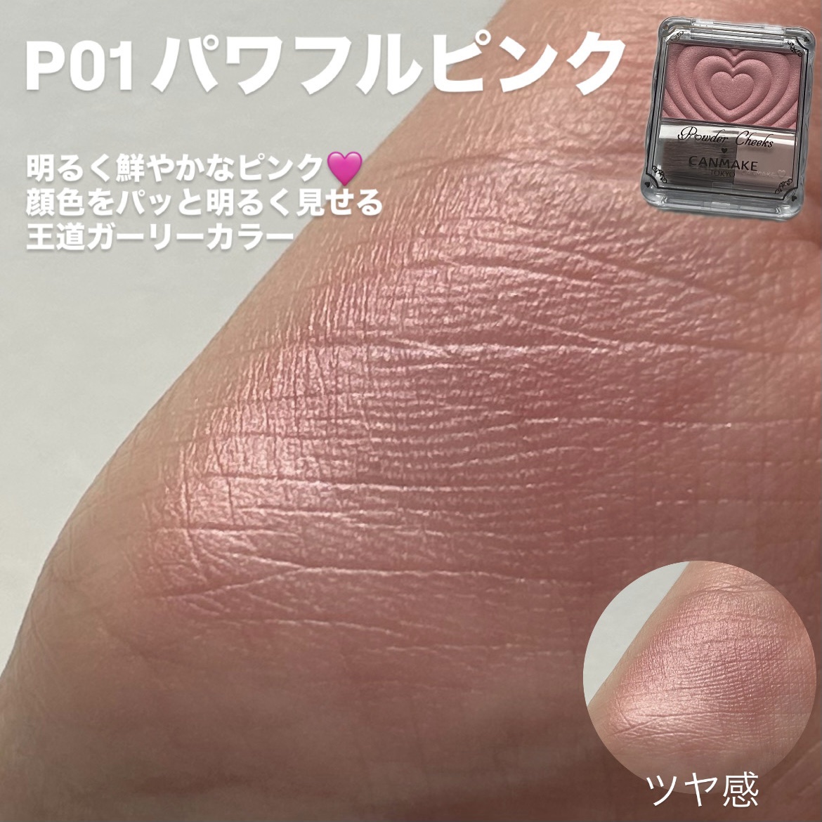 パウダーチークス/キャンメイク/パウダーチークを使ったクチコミ（3枚目）