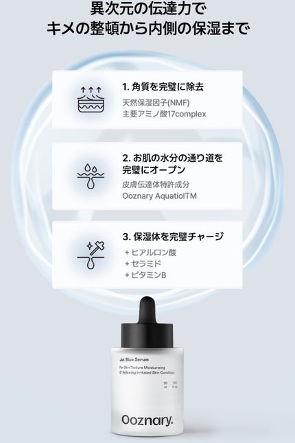 オーズナリージェットブルーセラム/オーズナリー/美容液を使ったクチコミ(3枚目)