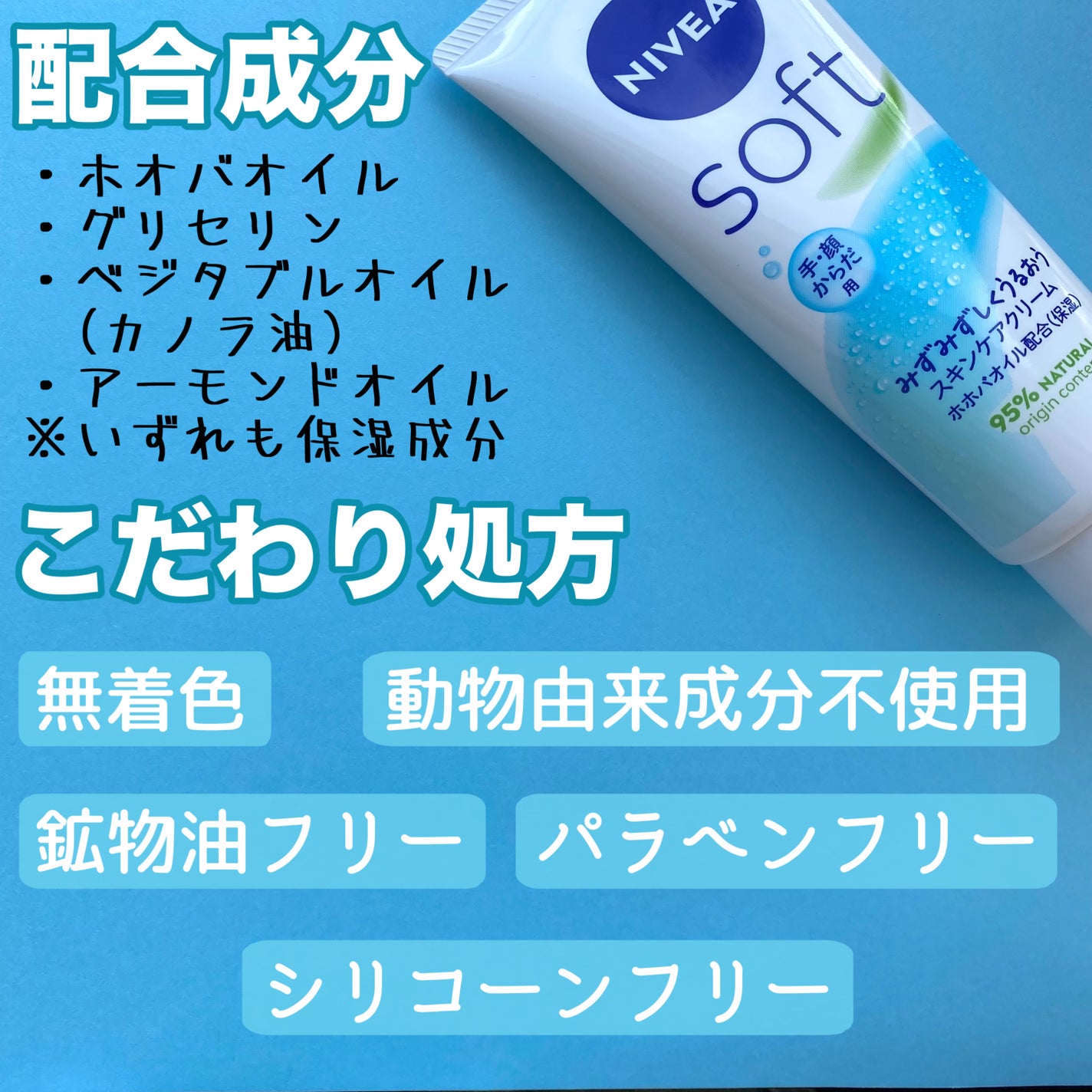 ニベアソフト スキンケアクリーム/ニベア/ボディクリームを使ったクチコミ(3枚目)