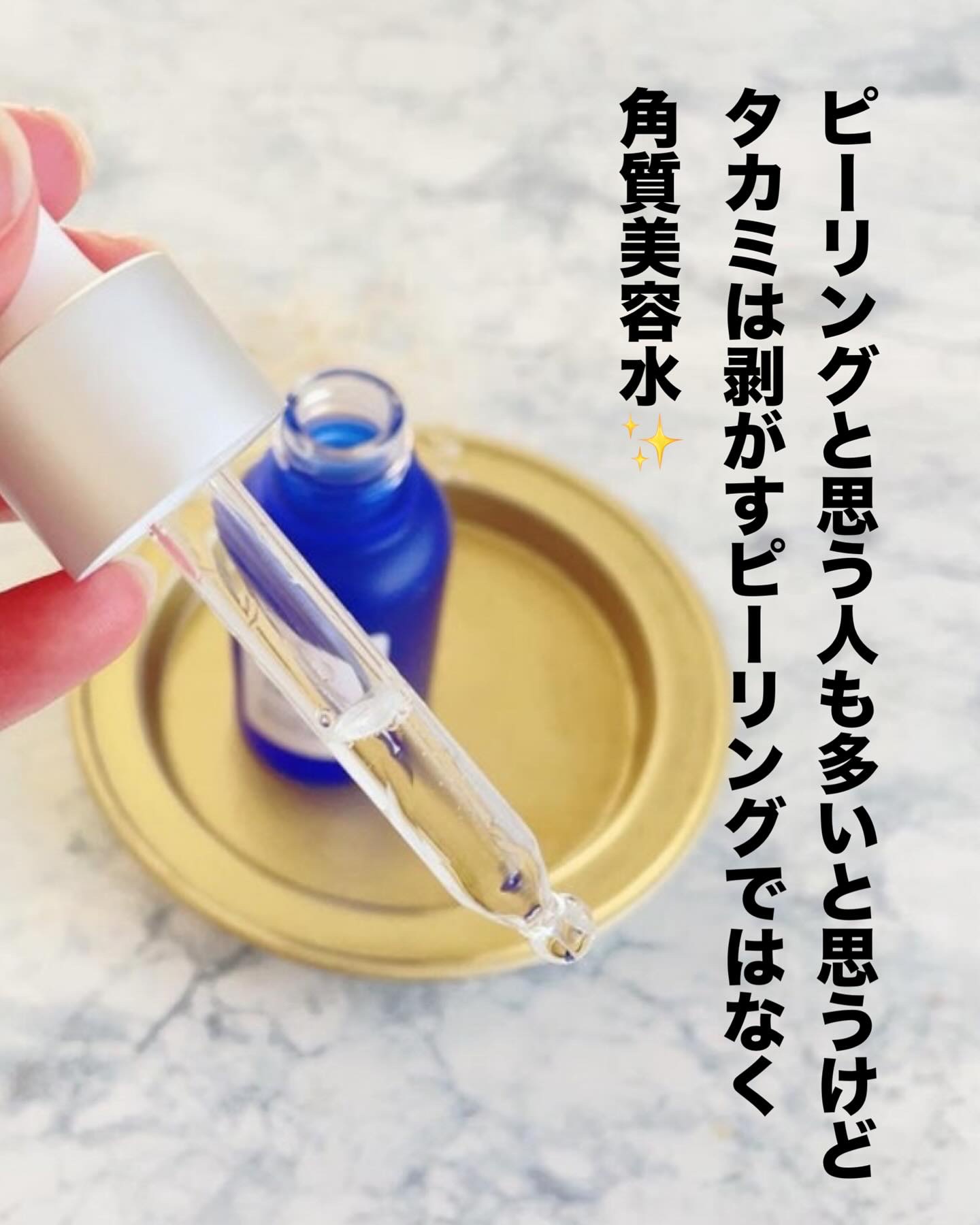 タカミスキンピール/タカミ/ブースター・導入液を使ったクチコミ（3枚目）