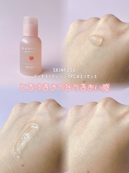 ピーチコットン ジンクPCAエッセンス/SKINFOOD/美容液を使ったクチコミ（2枚目）