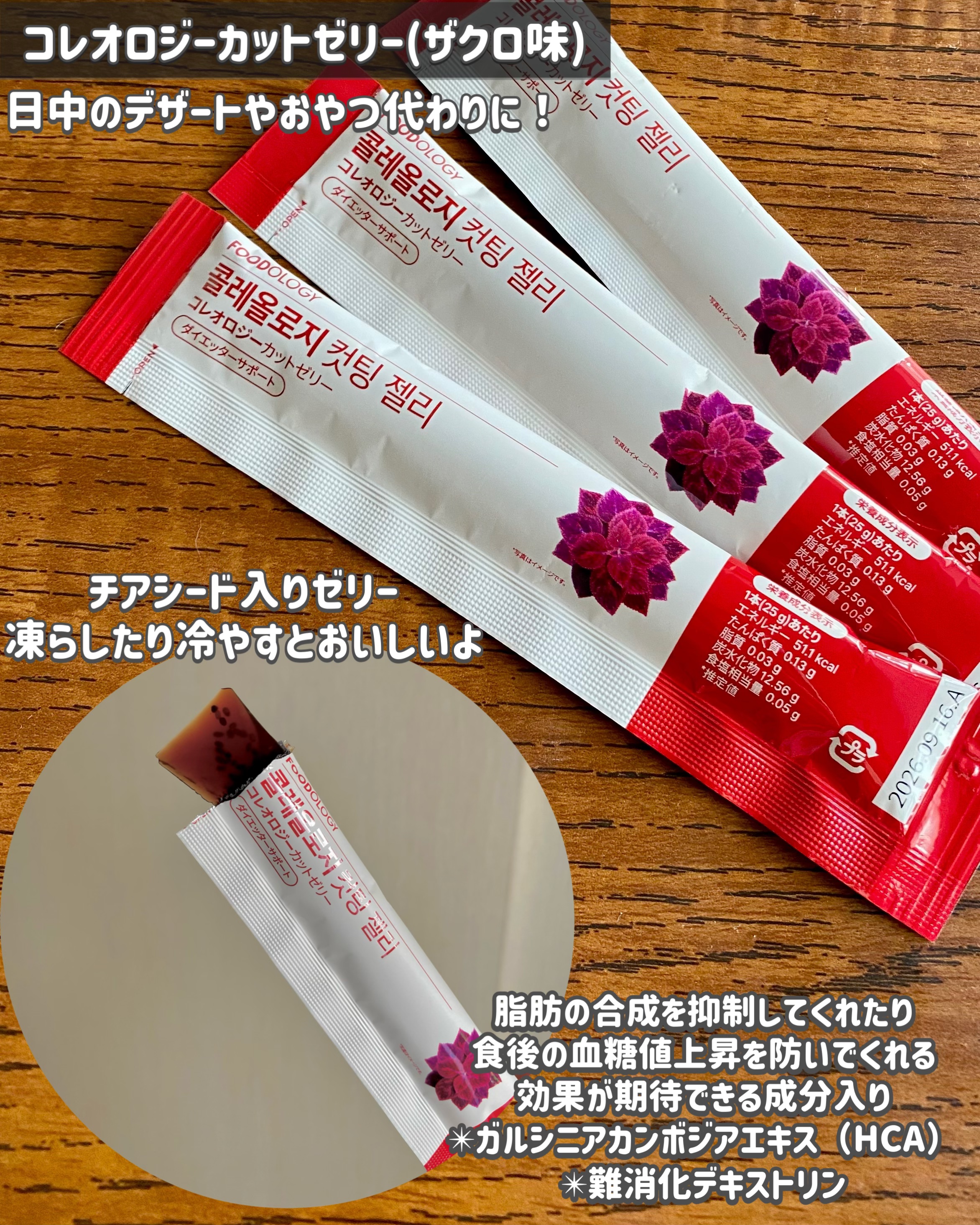 コレオロジーカットゼリー/FOODOLOGY/食品を使ったクチコミ（2枚目）