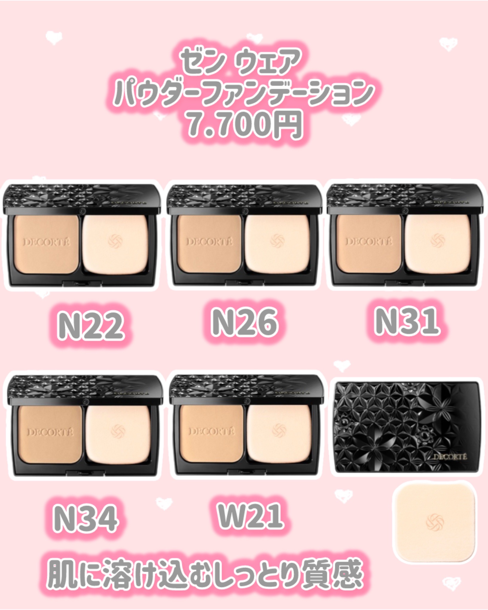 コスメデコルテ ゼンウェア パウダーファンデーション N12 コスメデコルテ / ゼン ウェア パウダーファンデーション C11の公式