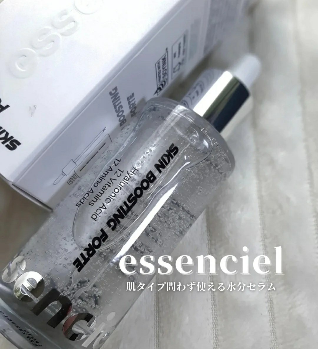 スキンブースティングフォルテセラム/essenciel/美容液を使ったクチコミ（1枚目）