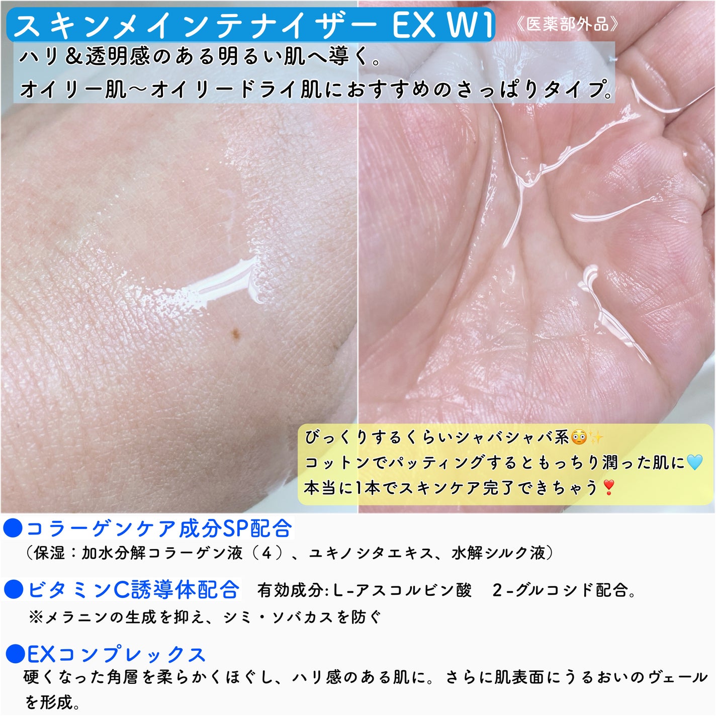 スキンメインテナイザー EX W1/リサージ/化粧水を使ったクチコミ(3枚目)