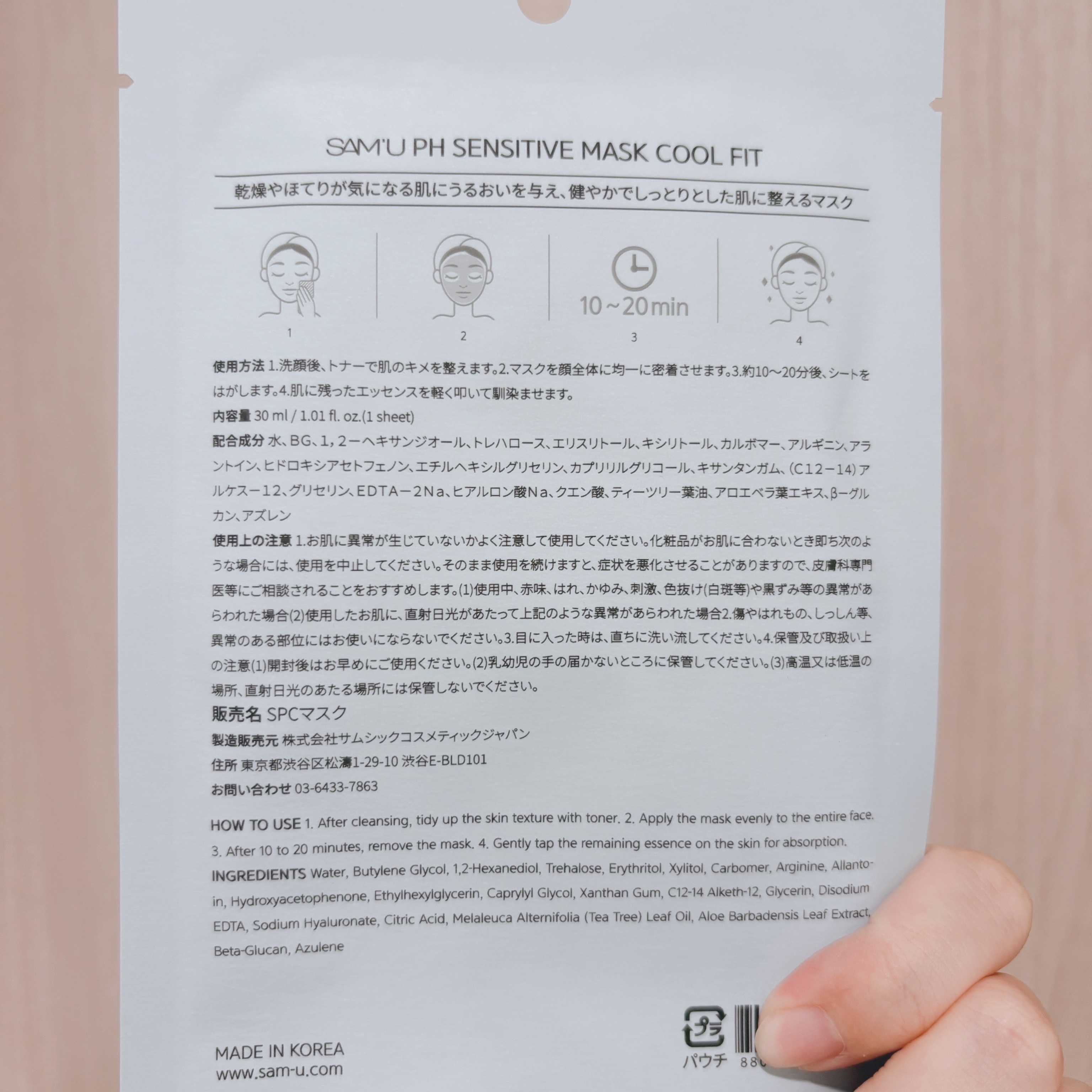 PHセンシティブマスク クールフィット 1枚入/SAM'U/シートマスク・パックを使ったクチコミ（2枚目）