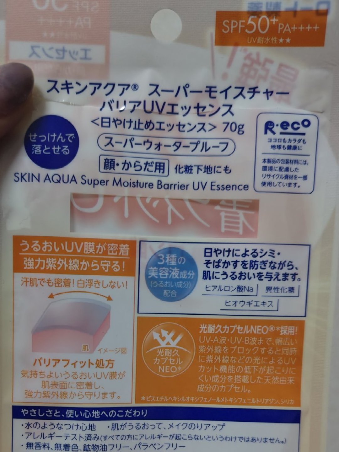 スキンアクア スーパーモイスチャー バリアUVエッセンス/スキンアクア/日焼け止めローションを使ったクチコミ（2枚目）